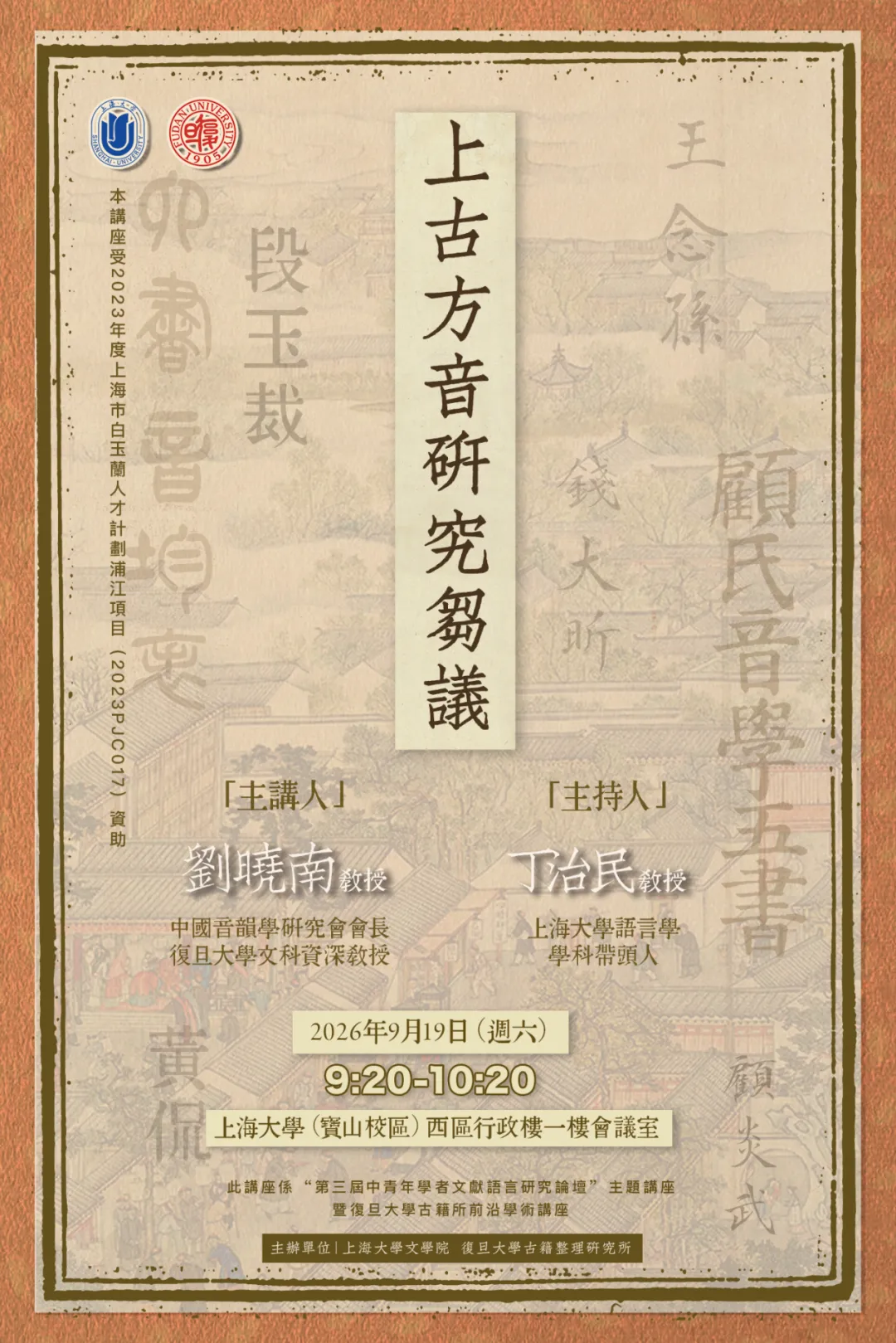講座預告（一）海報