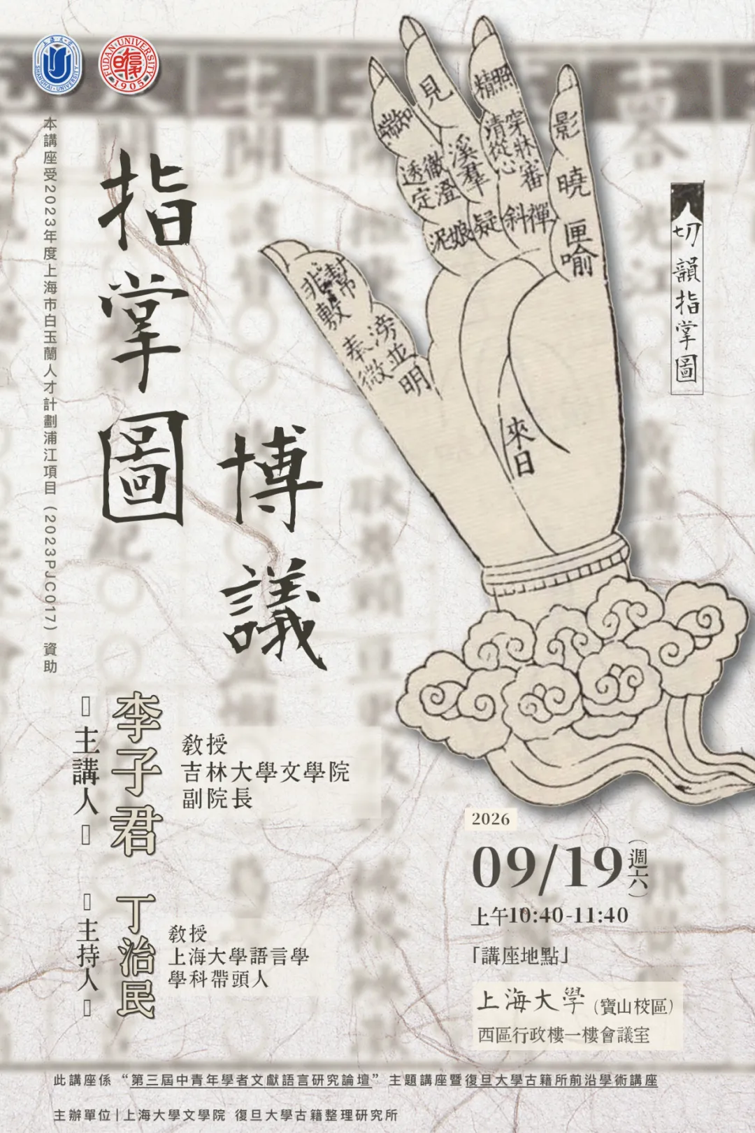 講座預告（二）海報